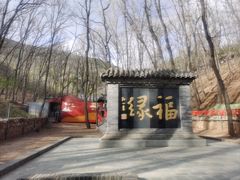 -红螺寺