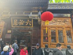 -六必居(前门店)