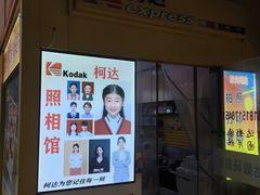 -柯达影像网络(学府路店)