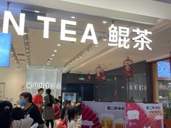 -KUNCHA鲲茶·江西制茶(铜锣湾店)