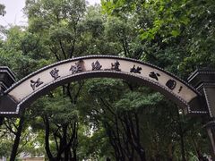 -江墅铁路遗址公园
