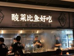门面-太二酸菜鱼(正大广场店)