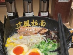 -寸屋拉面(凯德晶萃店)