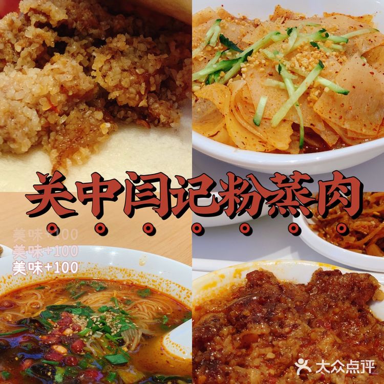 西安探店|关中闫记粉蒸肉