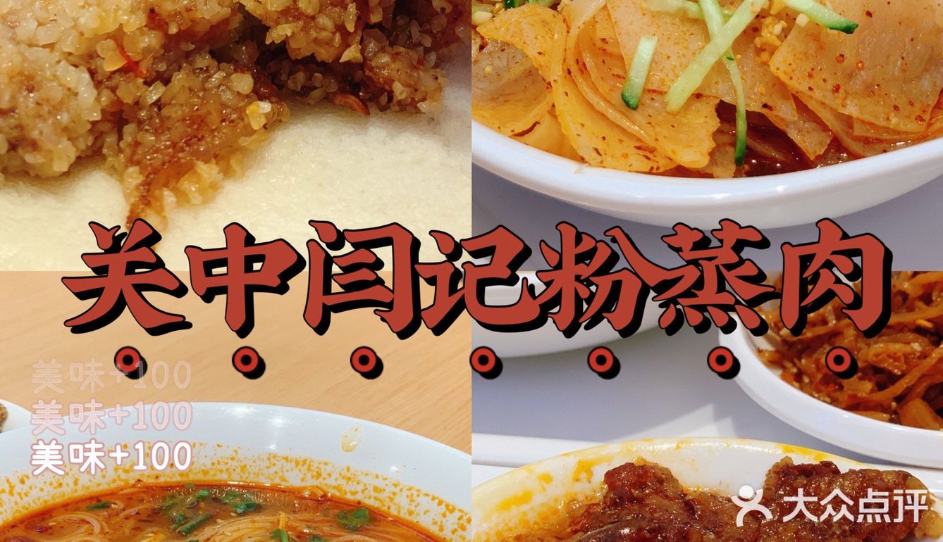 西安探店｜关中闫记粉蒸肉