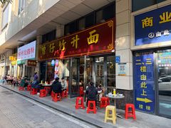 -曾仔竹升面