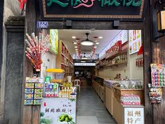 -延福橄榄(三坊七巷店)