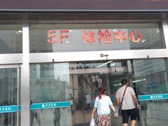 -第四军医大学西京医院·体检二部