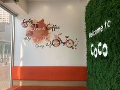 -CoCo都可(建外SOHO店)