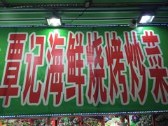 -覃记海鲜美食餐厅