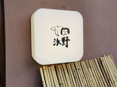 -沃野Oii(青年湖店)