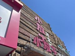-小放牛炒菜馆(军校店)