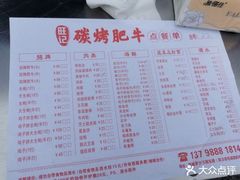 -旺记碳烤肥牛(总店)