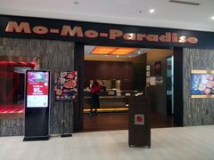 门面-MoMo牧场·寿喜烧专门店(长泰广场店)