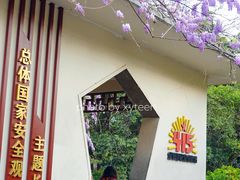 -郑和公园