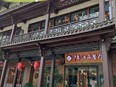 -印象江南(东栅店)