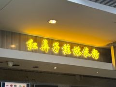 -红鼻子桂林米粉(金唐新光界店)