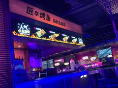-匠子烤鱼(上邦百汇城店)