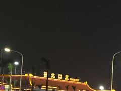 -情侣路