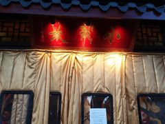 门面-小龙坎老火锅(北京三里屯店)