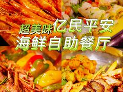 -亿民平安国际大酒店西餐厅(彩田北路店)