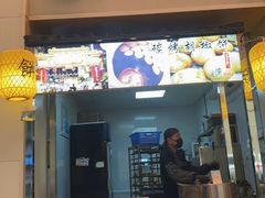 -百年夯碳烤胡椒饼(阿拉城店)