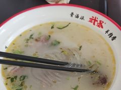 -武圣羊汤·西北面(安德路店)