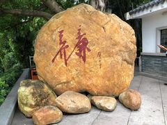 -罗三妹山