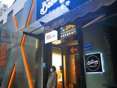 门面-El Bodegon阿根廷秘鲁餐厅(幸福路店)