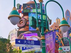 -上海迪士尼度假区