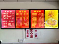 -凤张螺蛳粉·爽口粉(跃进路总店)