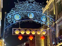 -北京前门大栅栏