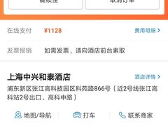 -上海中兴和泰酒店(张江高科地铁站店)