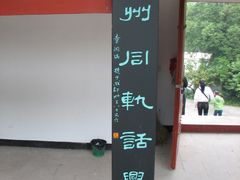 景点-万卷楼景区