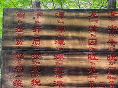 -九龙潭景区