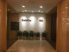 -德勤华永会计师事务所公司