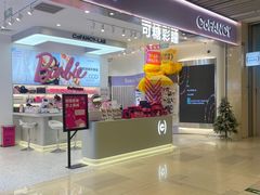 -可糖美瞳·隐形眼镜·测基弧(朝阳大悦城店)