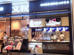 门面-文叔·湖北名小吃·小龙虾(华强北店)