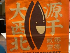-放哈·甜醅子奶茶创造者(正宁路店)