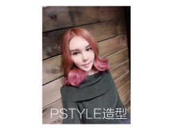 -P.STYLE 派斯造型