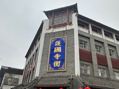 -富华斋饽饽铺·宫廷糕点·伴手礼(护国新天地店)