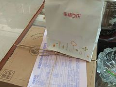 -幸福西饼生日蛋糕·下午茶(思明店)