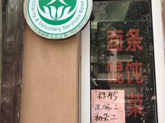 门面-玉华饮食店(茅台路店)