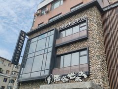 -西塔老太太泥炉烤肉(沈阳店)