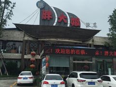 -胖大姐黄辣丁鱼庄(新津店)