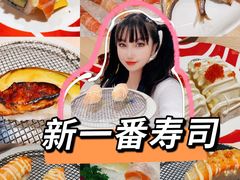 -新一番三文鱼寿司(大东海店)