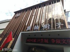 -淮扬厨子(黑金冠金水区省体育场店)