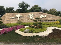 -牛首山文化旅游区