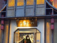 -松沪名灶·新上海菜(飞航吾悦广场店)