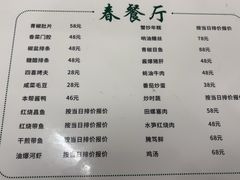 -春餐厅